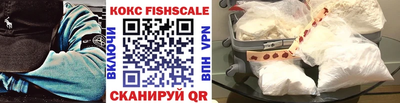 КОКАИН FishScale  Туринск 