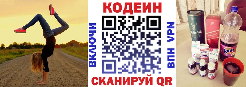 Кодеин напиток Lean (лин)  Туринск 